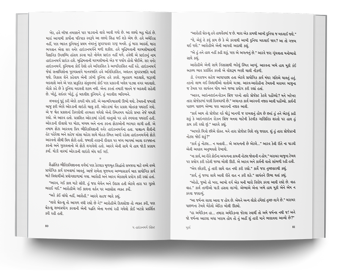 ધ હાઇઝનબર્ગ ઇફેક્ટ